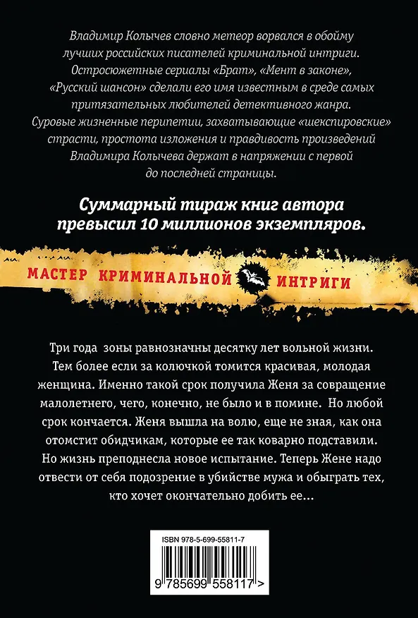 Книга Томится душенька на зоне : роман (Владимир Колычев) — 2