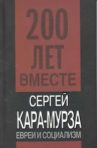 Евреи и социализм