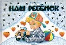 Мини-альбом. Любимый сыночек 2144411 — 1
