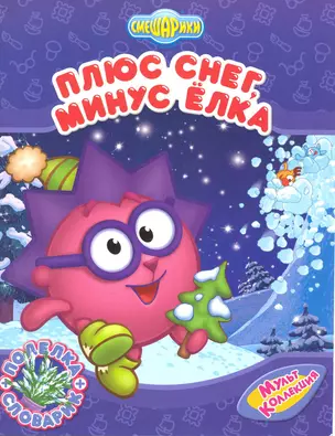 Плюс снег минус елка — 2219961 — 1