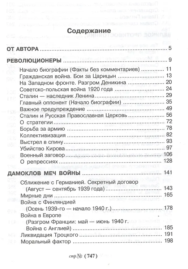 Книга Генералиссимус (16+) (Владимир Карпов) — 2