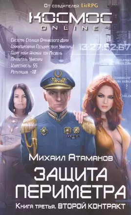 Защита Периметра. Второй контракт — 2526163 — 1