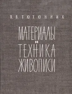 Техника живописи