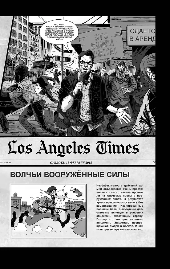 Волчья мировая война. Том 1 3144790 — 12