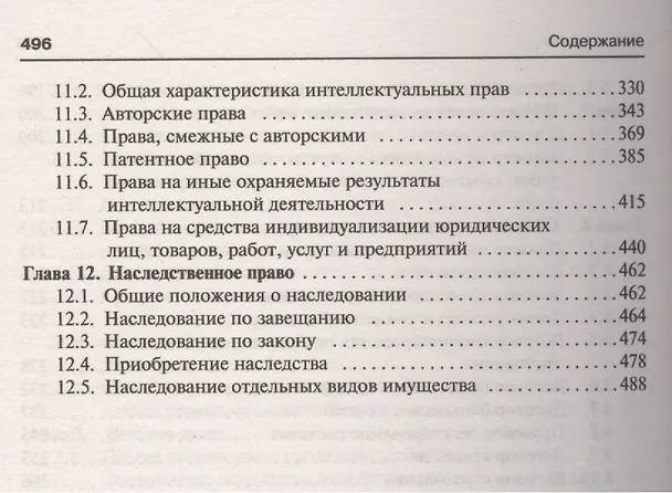 Книга Гражданское право. Учебник. (Анна Устинова) — 5