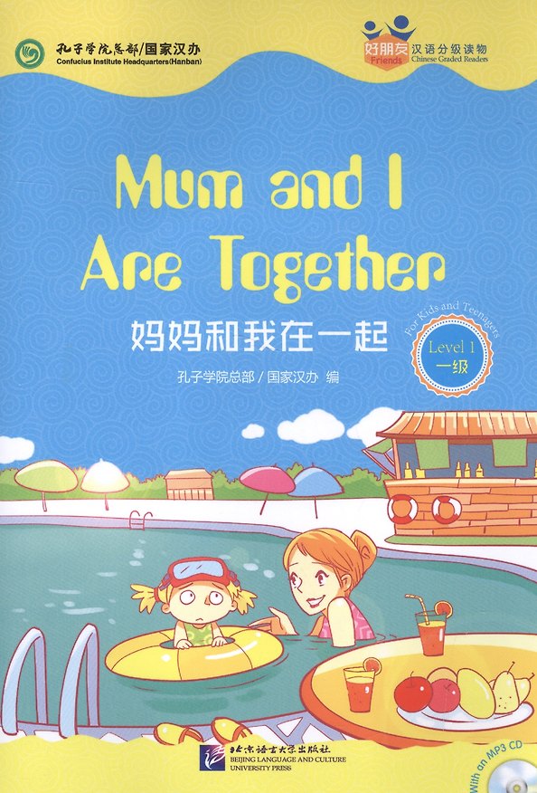Книга Mum and I Are Together. Level 1: Адаптированная книга для чтения (+CD-ROM) (Hanban) — 1