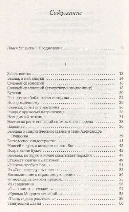 Книга Зверь-Цветок (Елена Шварц, Евгений Шварц) — 2