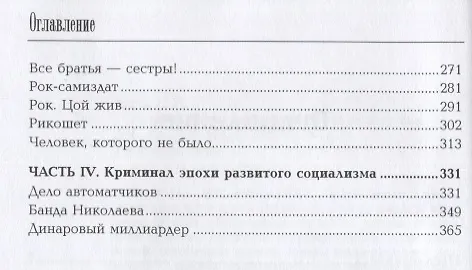 Книга Поздние ленинградцы. От застоя до перестройки (Лев Лурье) — 3