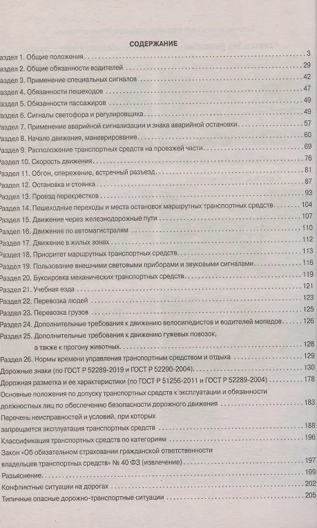 Книга Комментарии к Правилам дорожного движения Российской Федерации (с иллюстрациями): содержит все изменения (включая Постановления от 21.12.2019 № 1734, №1747 от 26.03.2020 №341 и 31.12.2020 №2441), также учтены изменения и дополнения, вводимые в 2022 г. (Яковлев) — 2