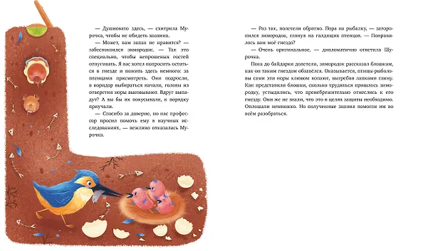 Книга Как Шурочка и Мурочка выхухоль искали (Марина Дороченкова, Анна Кравчук) — 4