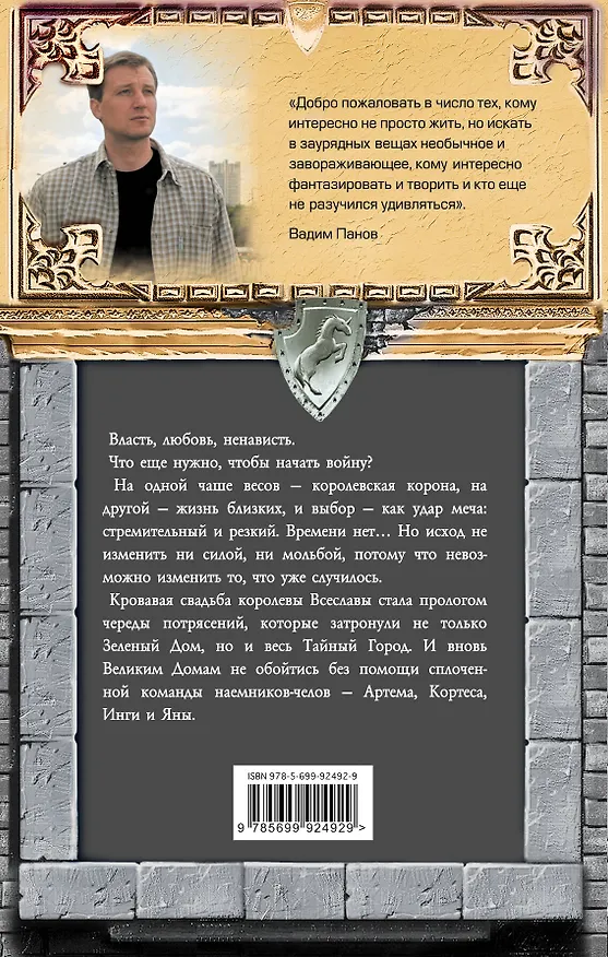 Книга Поцелуй Уробороса (Вадим Панов) — 2