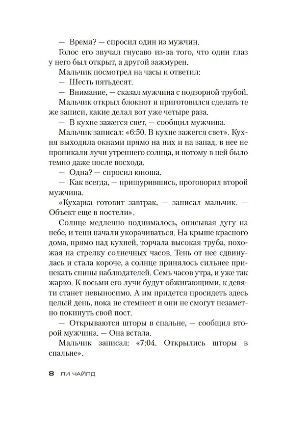 Книга Джек Ричер: Кровавое Эхо (Ли Чайлд) — 9