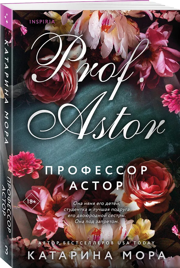 Книга Комплект из 2-х книг Катарины Моры: (Профессор Астор + Горько-сладкие воспоминания) (Катарина Мора) — 6