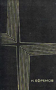 Таис Афинская