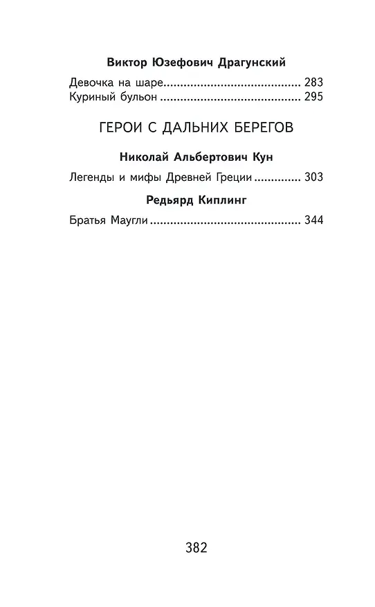 Книга Набор "Список на лето. Все книги для начальной школы" (из 4-х книг с шоппером) (Василий Жуковский, Александр Пушкин) — 15