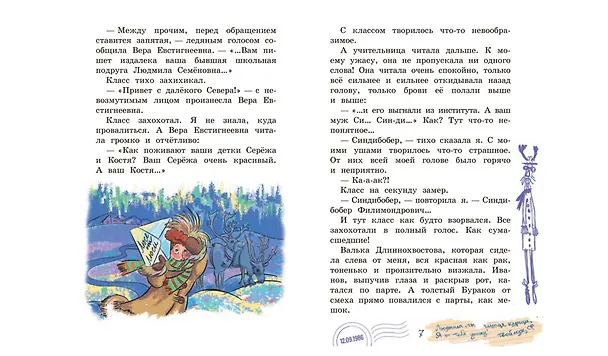 Книга Привет с далекого севера. Для самостоятельного чтения. Рассказ (Ирина Пивоварова) — 5