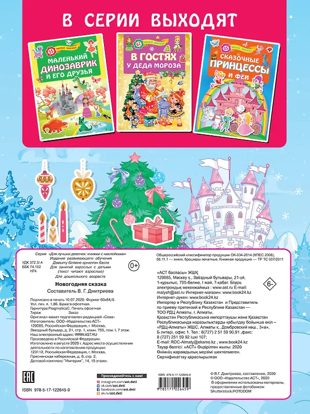 Книга Новогодняя сказка () — 2