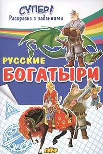 Русские богатыри