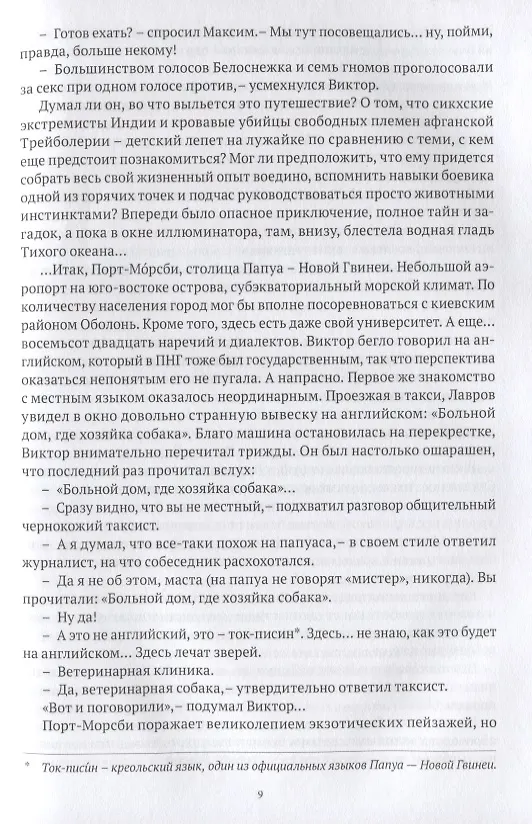 Книга Пангапу или Статуэтка богини Кали (Константин Стогний) — 6
