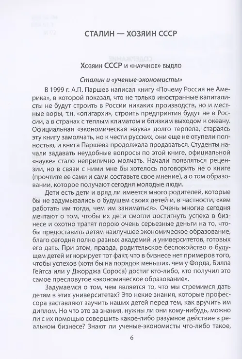 Книга Сталин – хозяин Советского Союза (Юрий Мухин) — 3