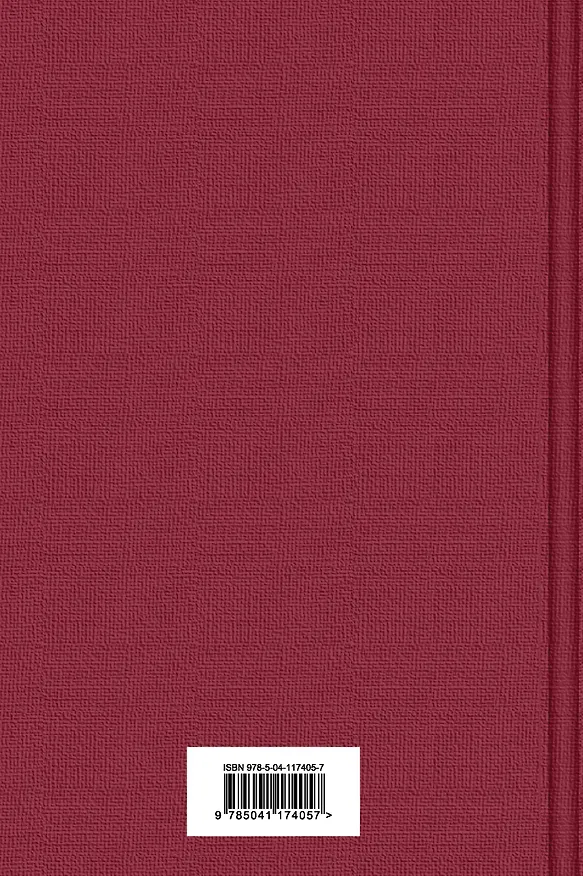 Книга Российская историческая проза. Том 2. Книга 2 () — 2