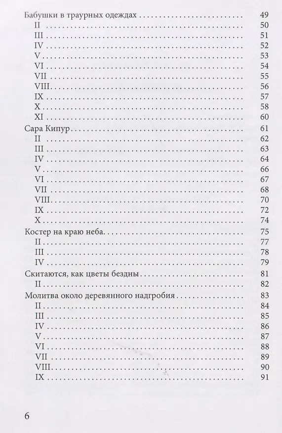 Книга О долгом пути мечтая. Антология поэзии (1984-2024) (Терек Уильям Сааб) — 4