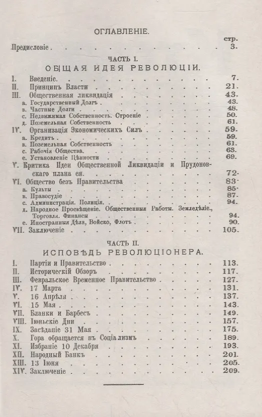 Книга Анархия по Прудону (Джеймс Гильом) — 2