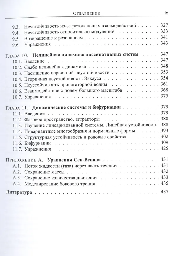 Книга Неустойчивость в гидродинамике (Франсуа Шарру) — 4