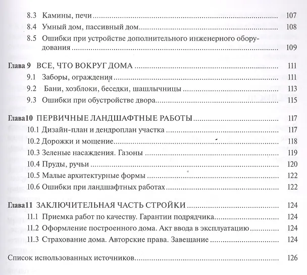 Книга Как не нужно строить дом () — 4