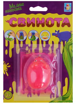 Игрушка Мелкие пакости Свинота (1toy) (Т13533) (3+) (блистер) — 2684486 — 1