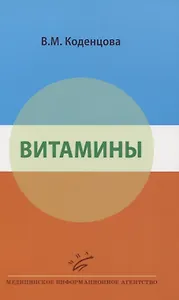 Витамины