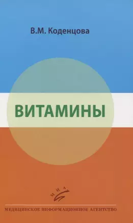 Витамины — 2831251 — 1