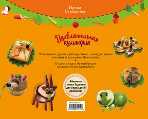 Удивлятельная кулинария. Готовим с детьми — 2333896 — 1