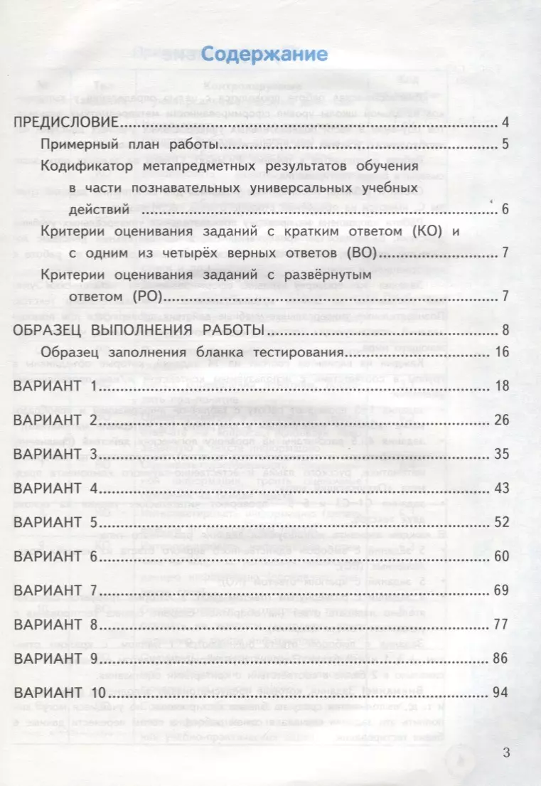 Метапредметная диагностическая работа 4 кл. ТЗ 10 тип. заданий  (мМетапрДиагРаб) Языканова (ФГОС) - купить книгу с доставкой в  интернет-магазине «Читай-город». ISBN: 978-5-377-12682-9