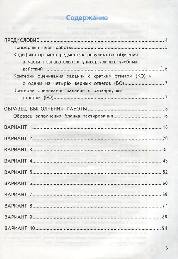 Книга Метапредметная диагностическая работа 4 кл. ТЗ 10 тип. заданий (мМетапрДиагРаб) Языканова (ФГОС) () — 2