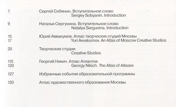 Книга Здесь и сейчас. Атлас творческих студий Москвы () — 5