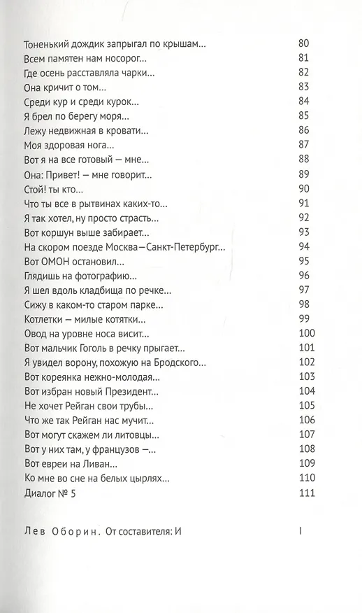 Книга Малое стихотворное собрание. Том 3. "И" (Дмитрий Пригов) — 4