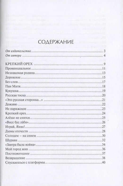 Книга Выдохи междометий: стихотворения (Елена Копытова) — 2