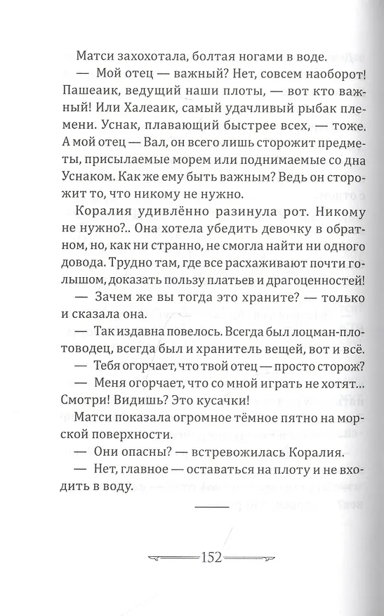 Книга Книга звезд. Том 1. Магия невидимого острова (Эрик Л'Ом) — 4