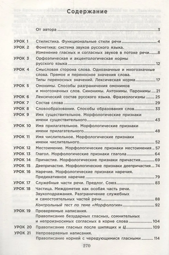 Книга Русский язык на "отлично". 10 класс. Пособие для учащихся (Татьяна Балуш) — 2