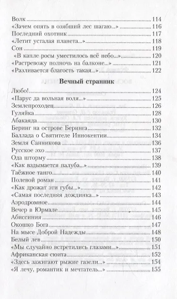 Книга Восьмигранная ойкумена (Владимир Федоров) — 5