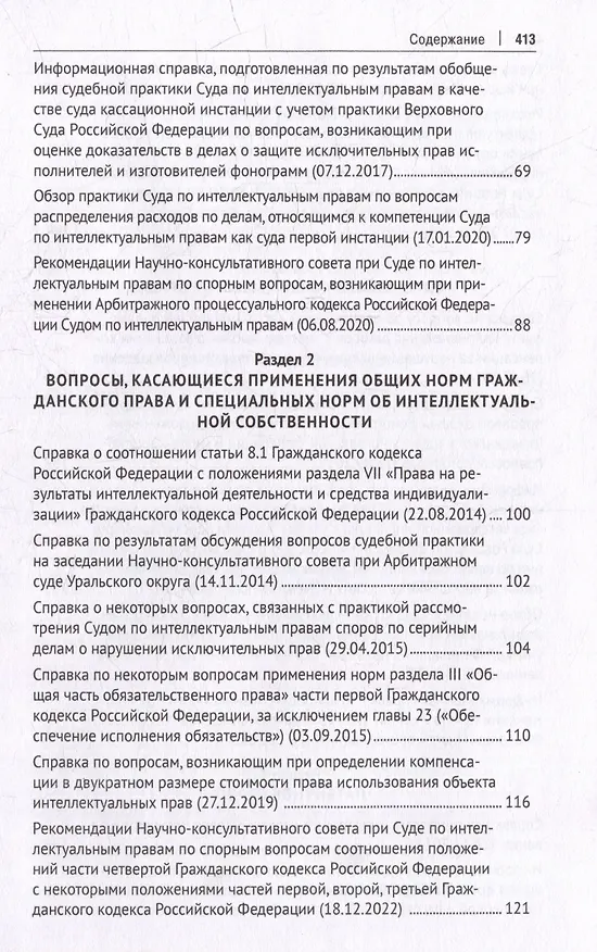 Книга Суд по интеллектуальным правам: итоги первых десяти лет работы: сборник (Людмила Новоселова, В. Корнеев, М. Кольздорф) — 3