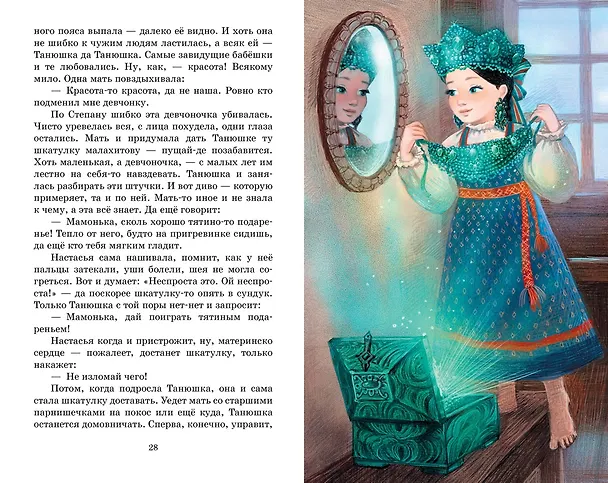 Книга Сказы (Павел Бажов) — 14