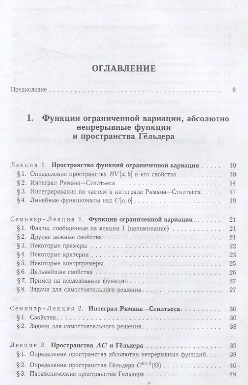 Книга Лекции по линейному функциональному анализу. Том II. Функциональные пространства () — 2