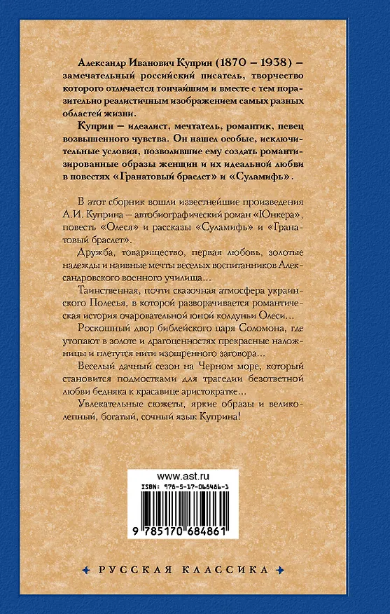Книга Гранатовый браслет (Александр Куприн) — 2