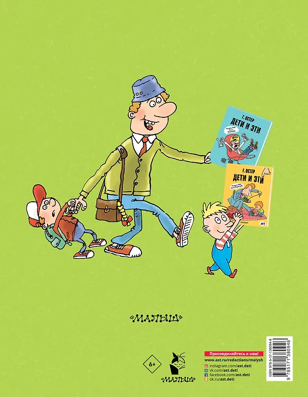Книга Дети и Эти-3. Маленькие истории (Григорий Остер) — 2