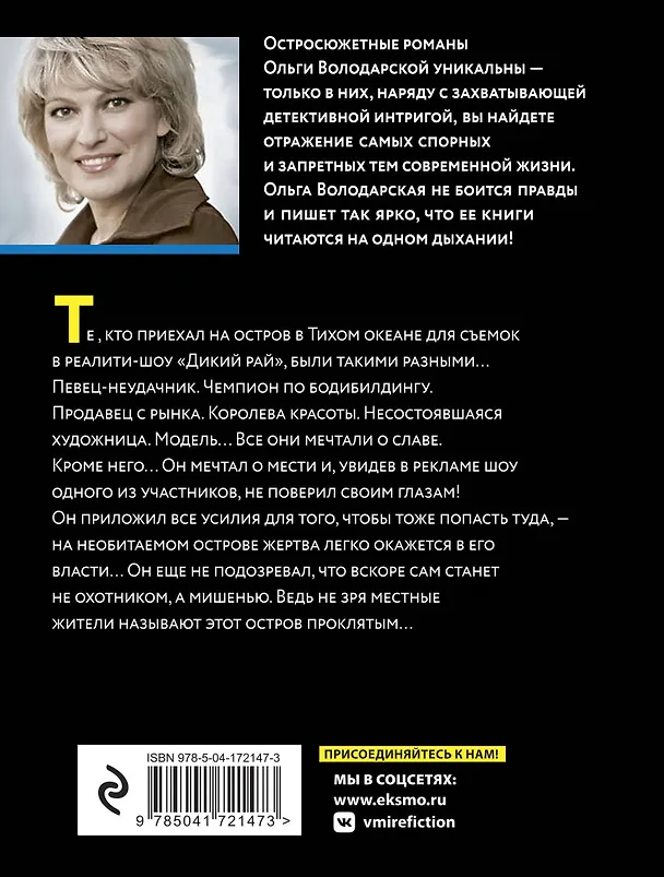 Книга Лунный демон (Ольга Володарская) — 2
