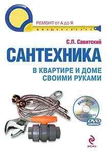Сантехника в квартире и доме своими руками: установка, ремонт, эксплуатация
