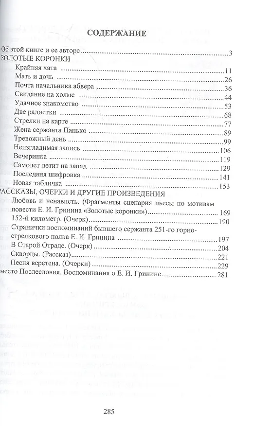Книга Прощай, отважный человек… Остросюжетная военная повесть и другие произведения (Ефим Гринин) — 2