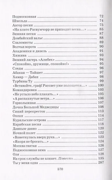 Книга Юрий Визбор. Избранное (комплект из 2 книг) (Юрий Визбор) — 4